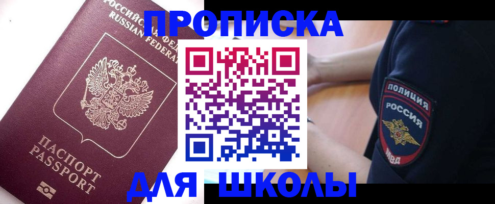 прописка штамп в Ужуре