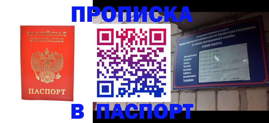 прописка в квартире в Ужуре
