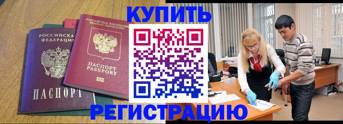 прописка для работы в Ужуре